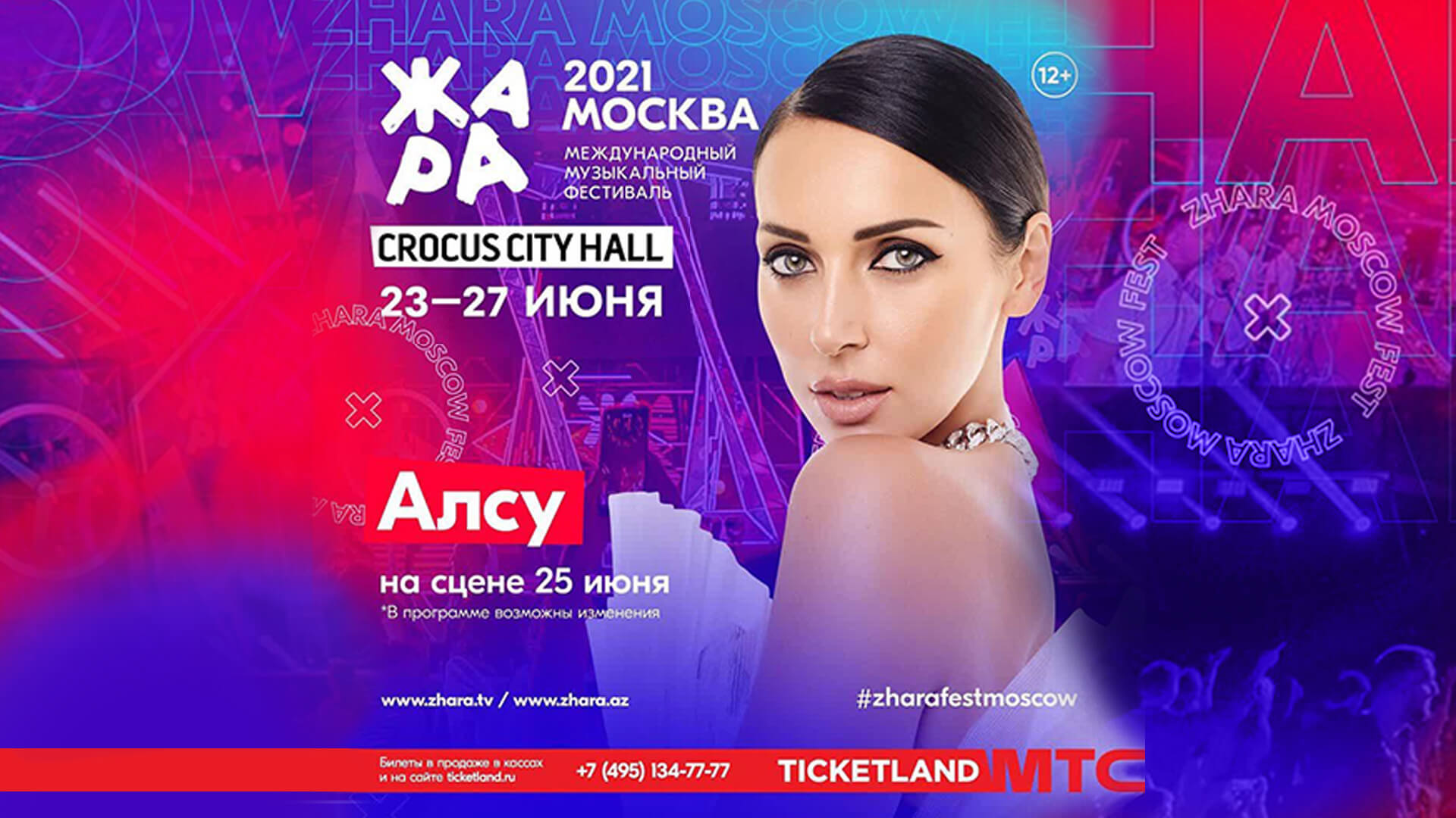 Музыкальный фестиваль «ЖАРА ФЕСТ. МОСКВА» - Алсу | Официальный сайт